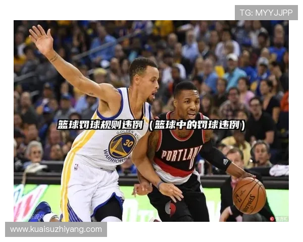 五秒违例具体指什么？掌握这条规则对控球后卫很重要